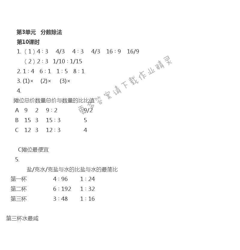 第3单元 第10课时 比的基本性质和化简比练习