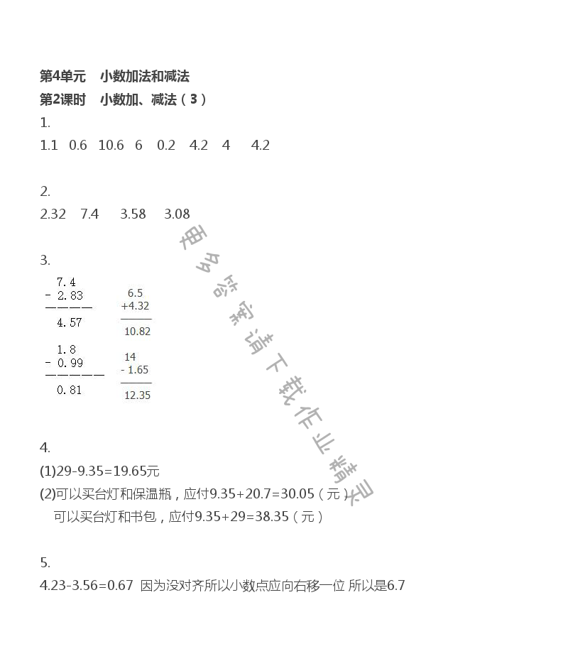第4单元 第2课时 小数加、减法（2）