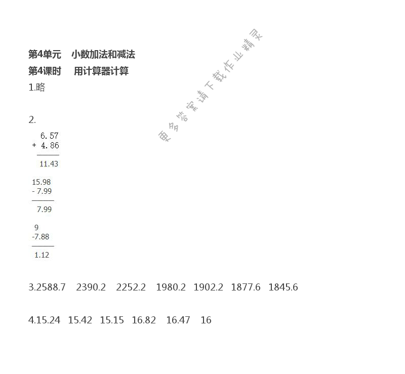 第4单元 第4课时 用计算器计算