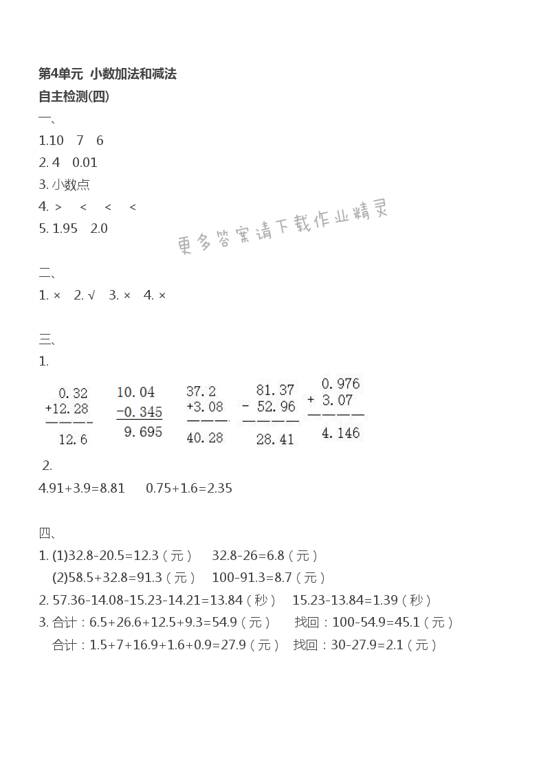 第4单元 自主检测（四）