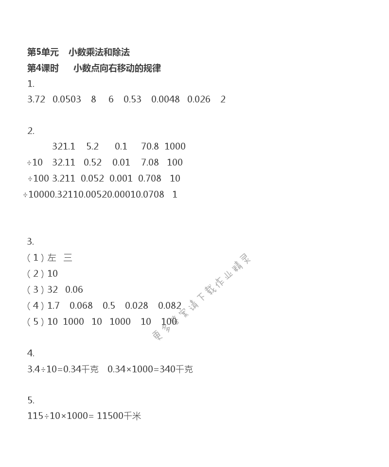 第5单元 第4课时 小数点向左移动的规律