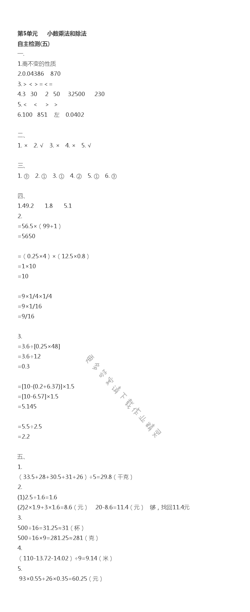 第5单元 自主检测(五)