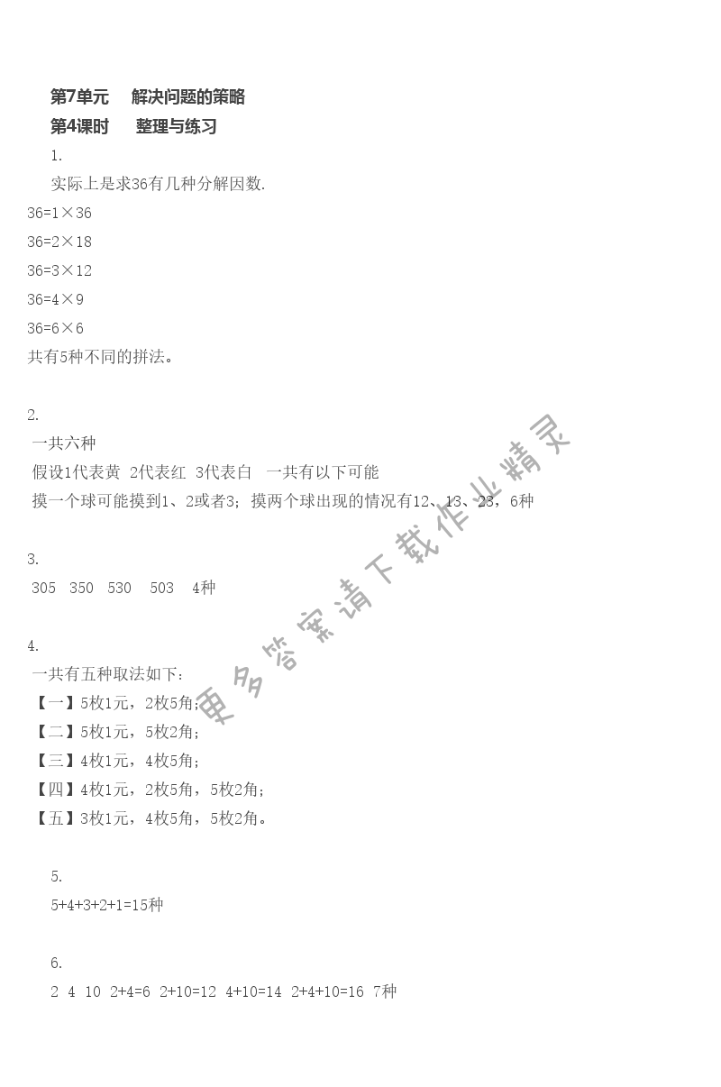 第7单元 第4课时 整理与练习