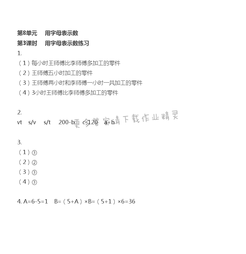 第8单元 第3课时 用字母表示数练习
