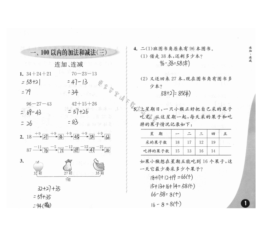练习与测试小学数学二年级苏教版 第1页