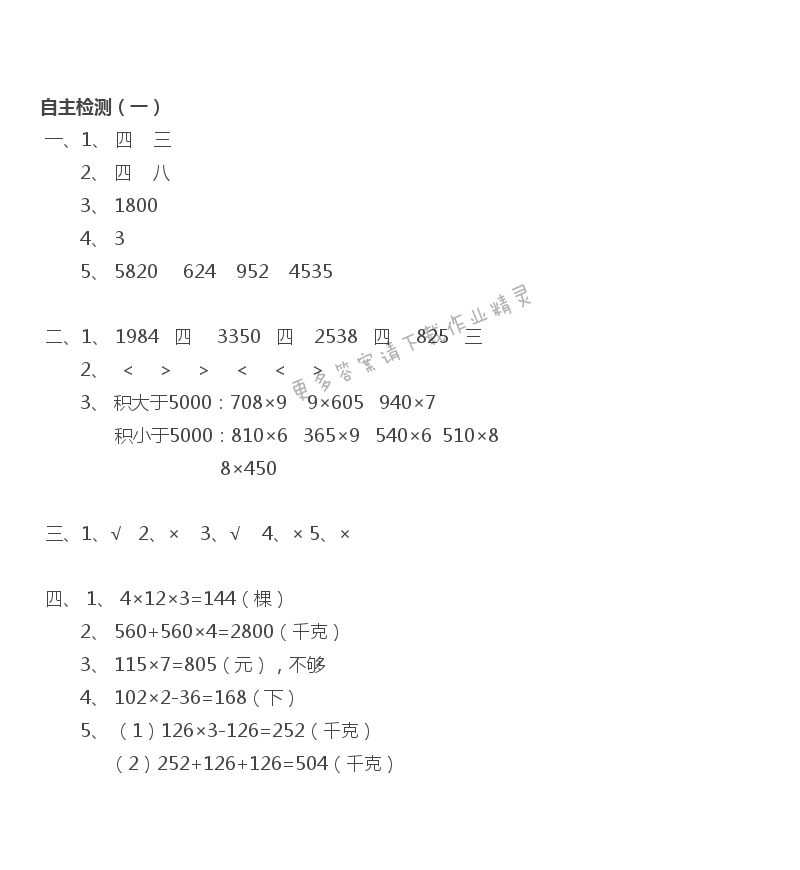 第1单元 自主检测（一）