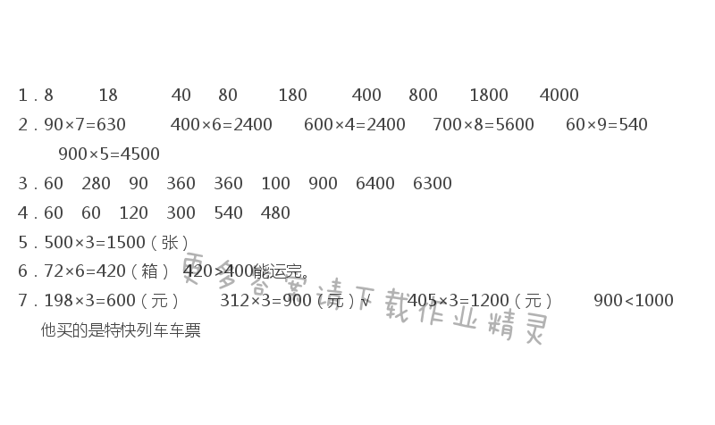 第2~3页“想想做做”答案