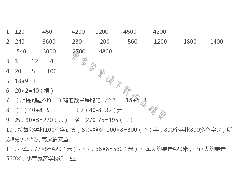 练习一答案