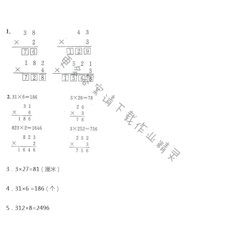 第14页“想想做做”答案