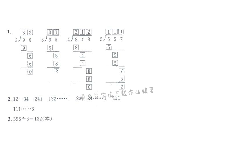 第51页“想想做做”答案