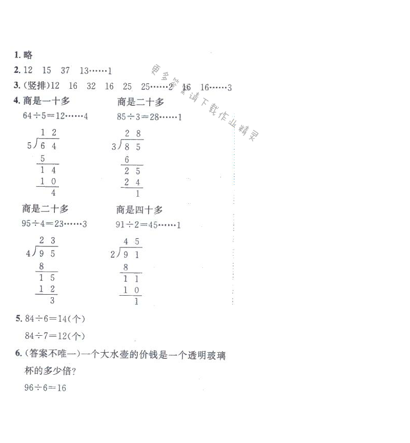 第57页“想想做做”答案