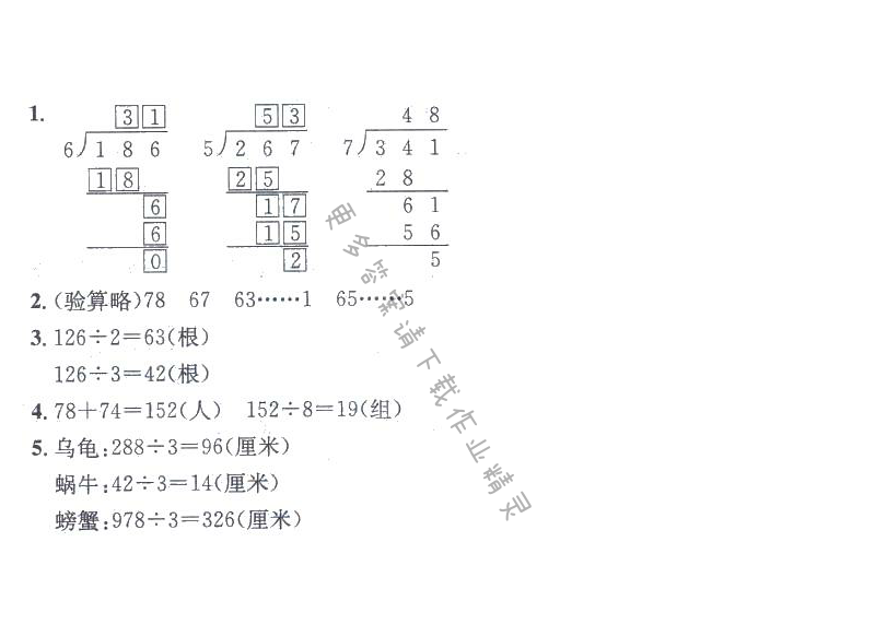 第61页“想想做做”答案