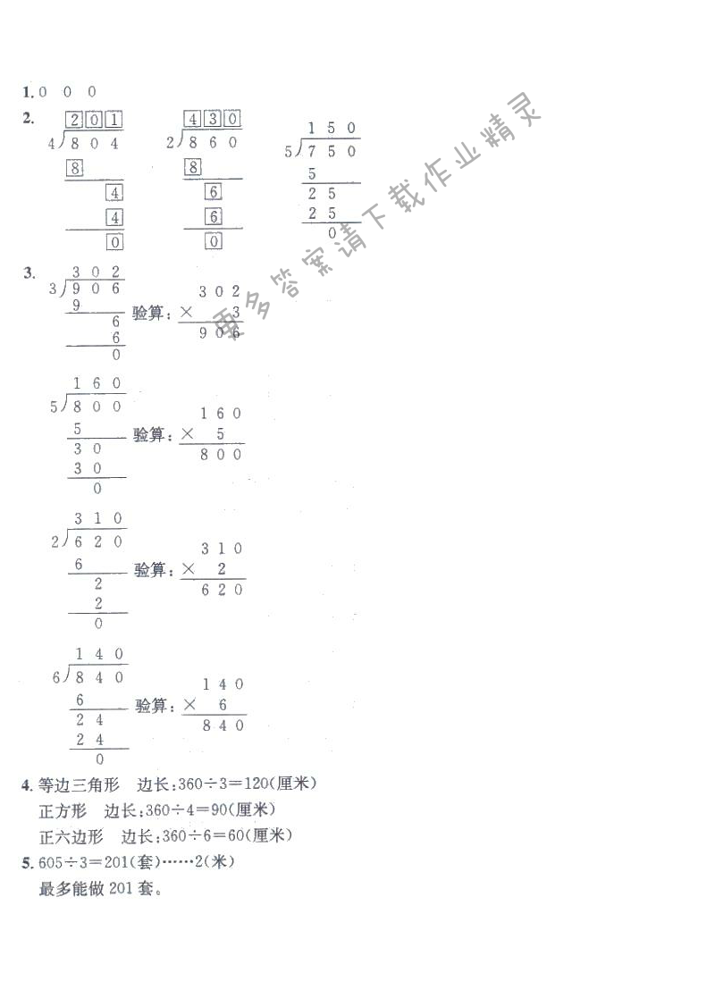 第65~66页“想想做做”答案