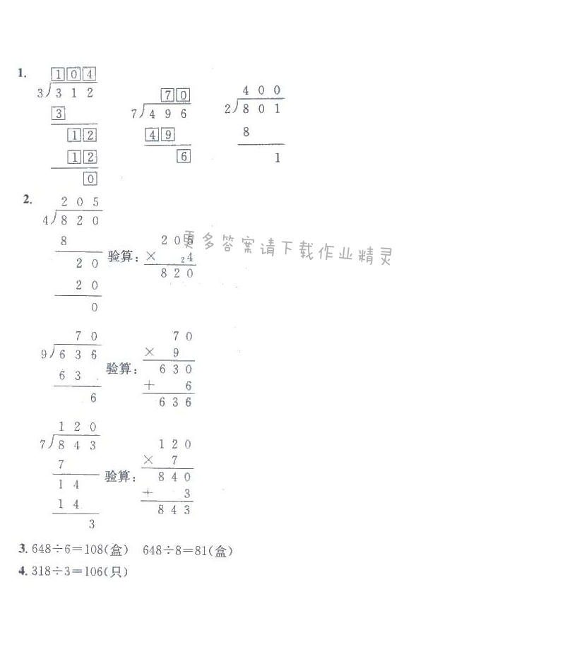 第67页“想想做做”答案