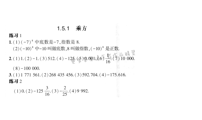 1.5.1 乘方