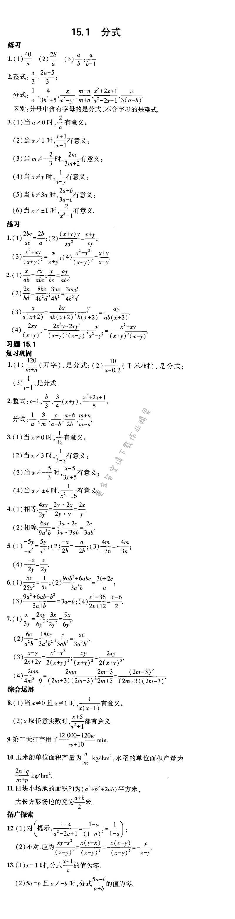 15.1 分式