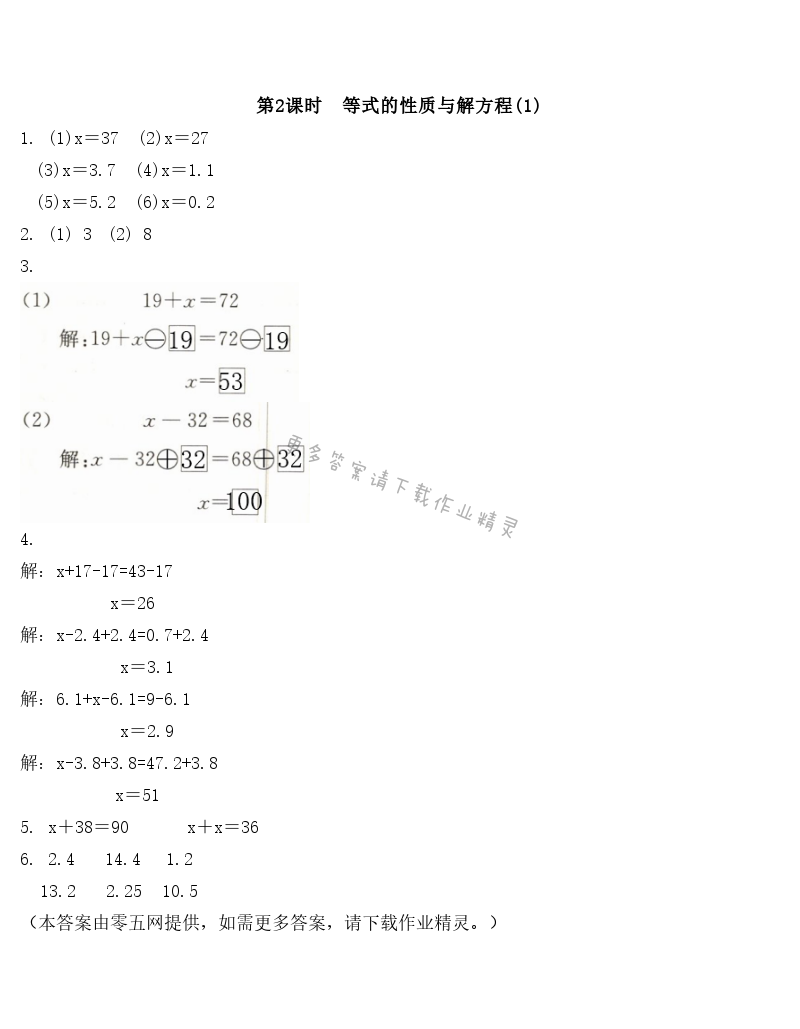 第1单元 简易方程 - 第2课时　等式的性质与解方程(1)