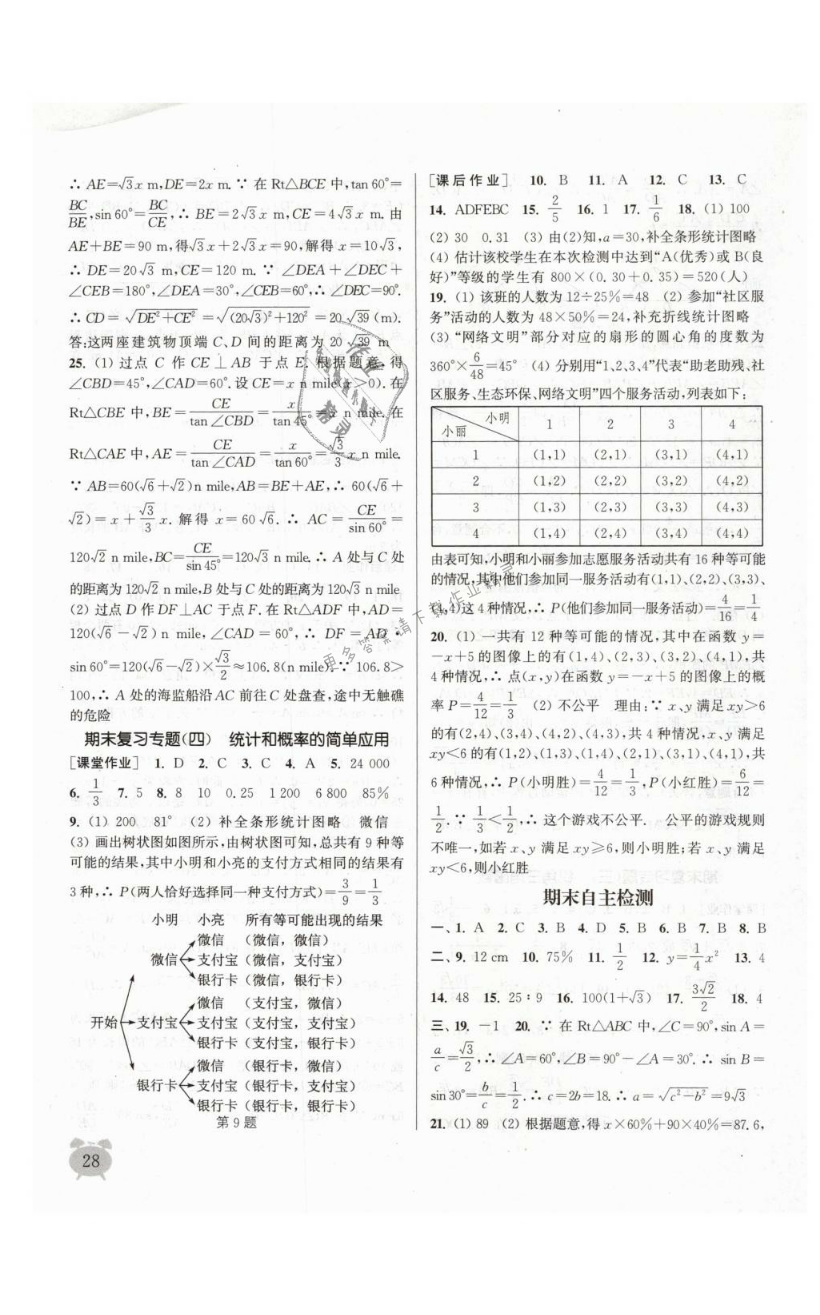 期末自检测 - 第28页 - 通城学典课时作业本九年级