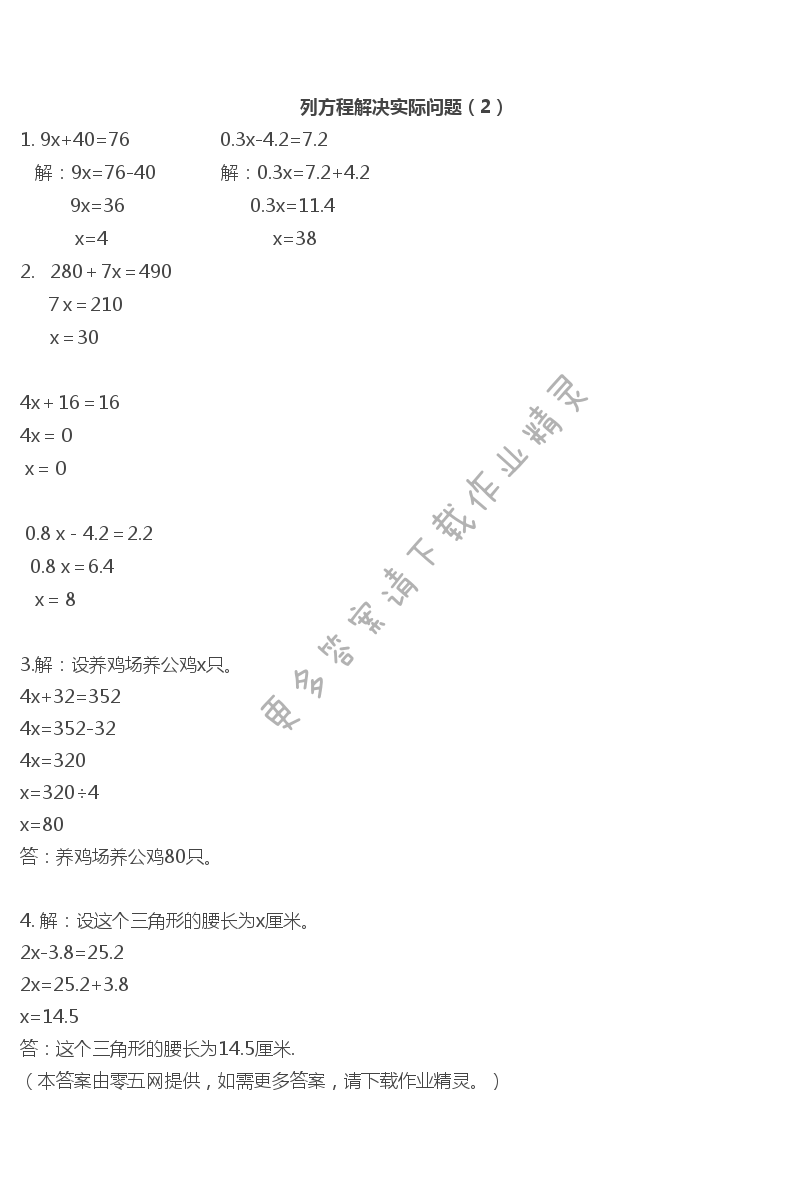 一  简易方程 - 列方程解决实际问题（2）