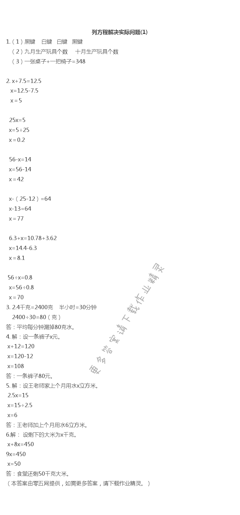 第一单元  简易方程 - 列方程解决实际问题(1)