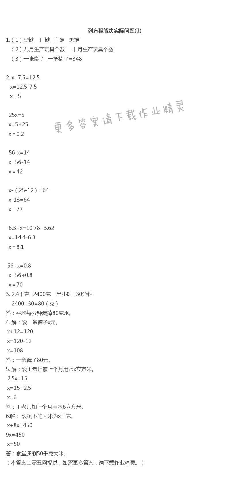 第一单元  简易方程 - 列方程解决实际问题(1)