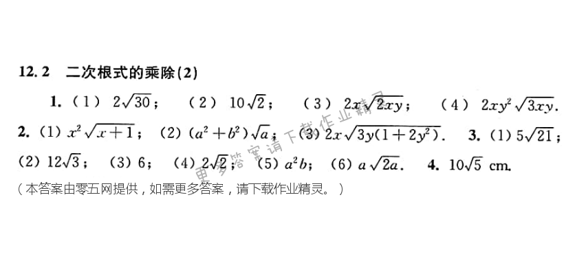 第12章  二次根式 - 12.2 二次根式的乘除（2）