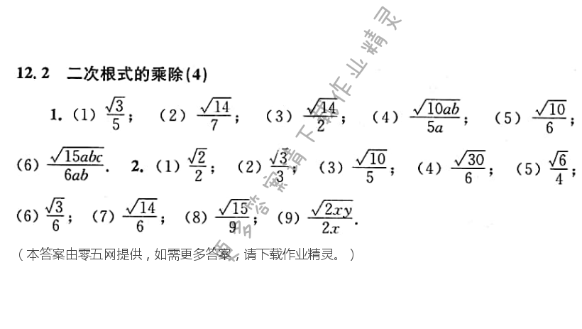 第12章  二次根式 - 12.2  二次根式的乘除（4）