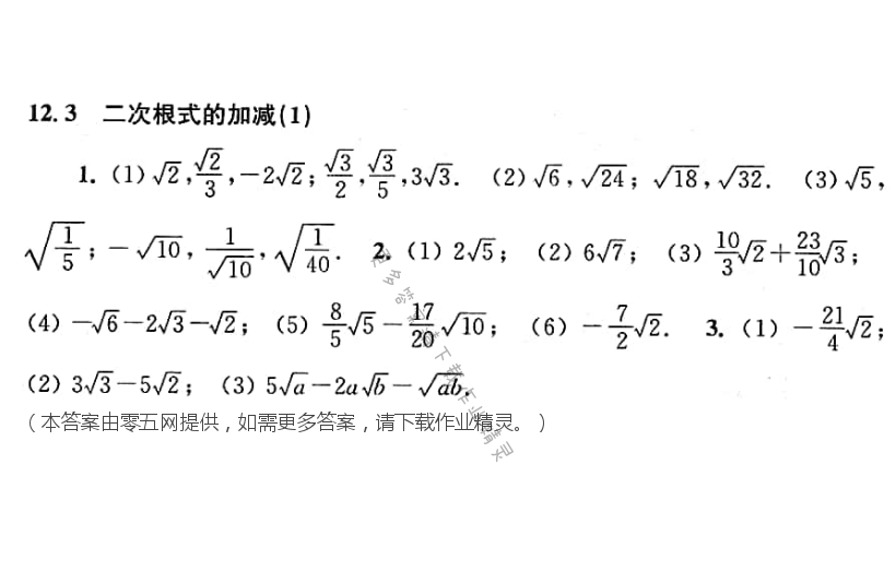 第12章  二次根式 - 12.3  二次根式的加减（1）