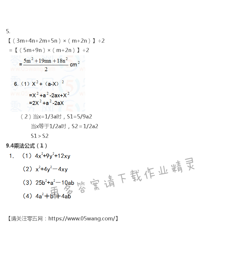 第9章  整式乘法与因式分解 - 苏科版七年级（初一）下册数学补充习题答案第42页