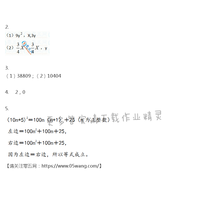 第9章  整式乘法与因式分解 - 苏科版七年级（初一）下册数学补充习题答案第43页