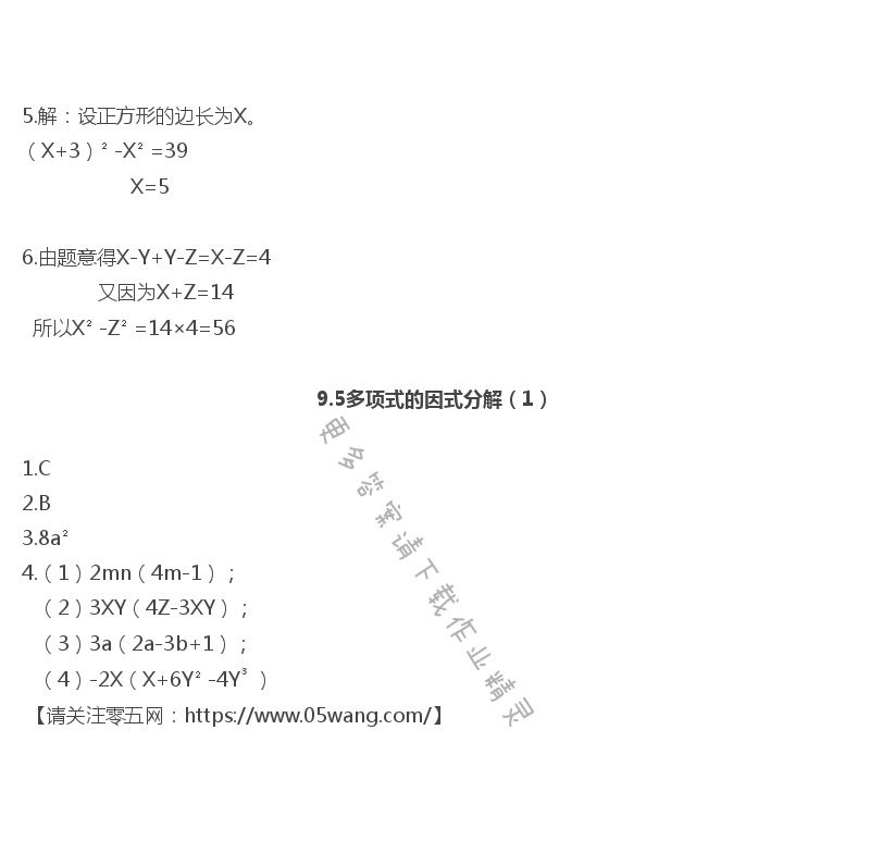 第9章  整式乘法与因式分解 - 苏科版七年级（初一）下册数学补充习题答案第46页