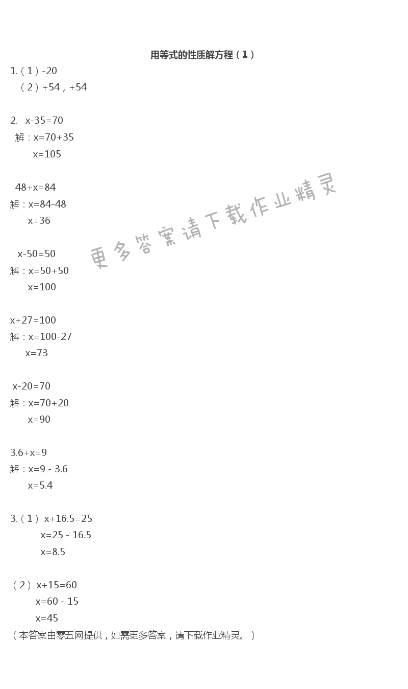 一 简易方程 - 用等式的性质解方程（1）