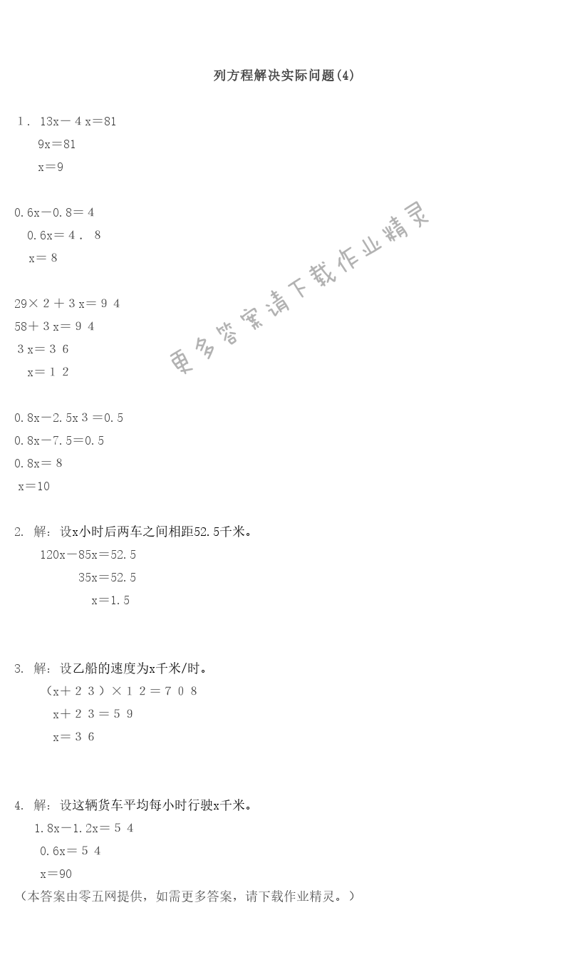 一 简易方程 - 列方程解决实际问题(4)