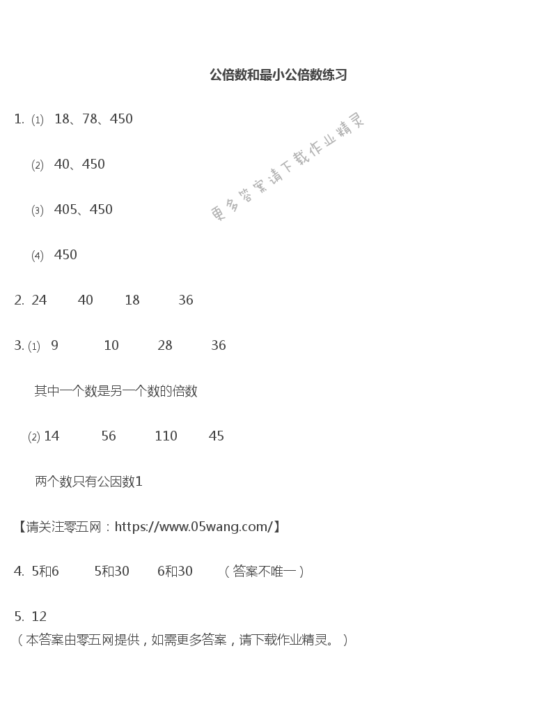 三 因数与倍数 - 公倍数和最小公倍数练习