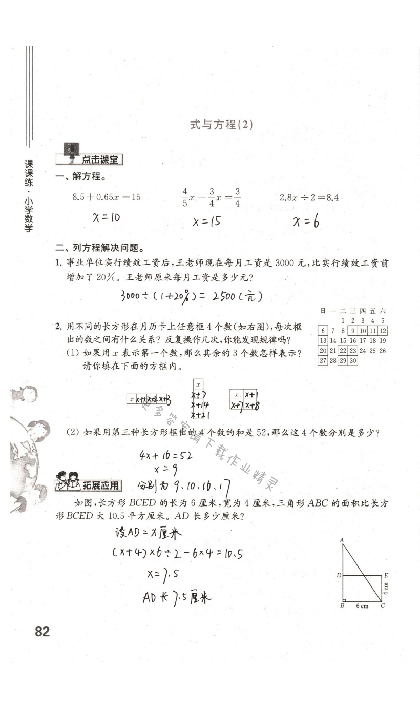 七 总复习 - 式与方程（2）