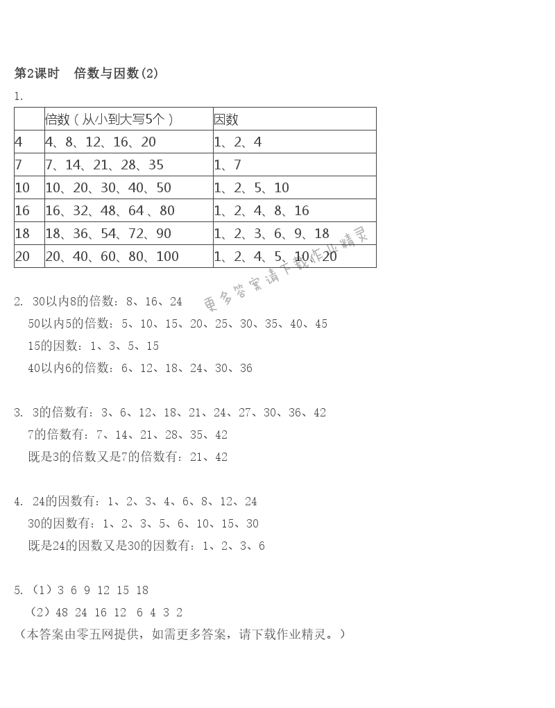 第3单元 因数与倍数 - 第2课时 倍数与因数(2)