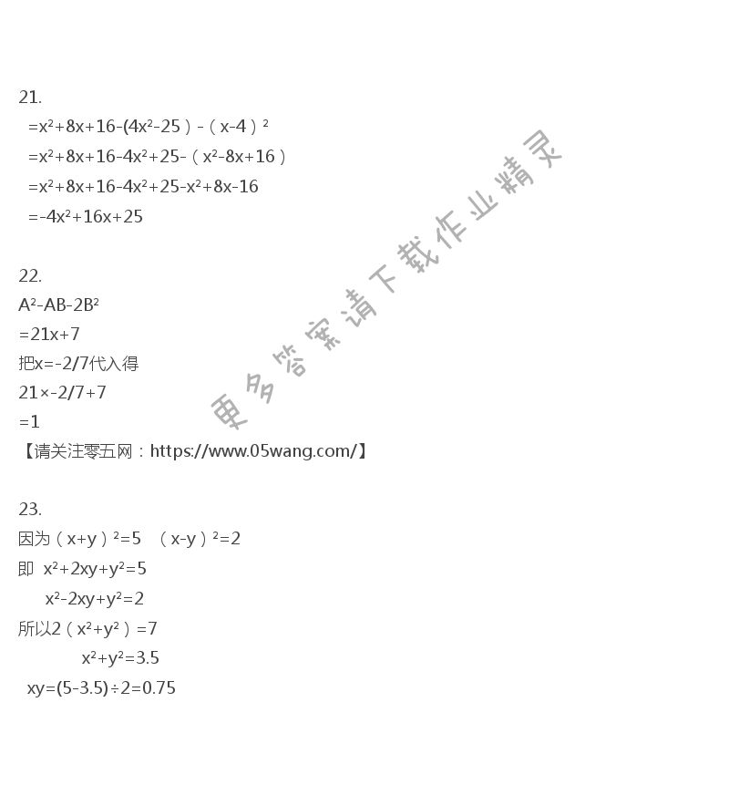 第9章  整式乘法与因式分解 - 第63页