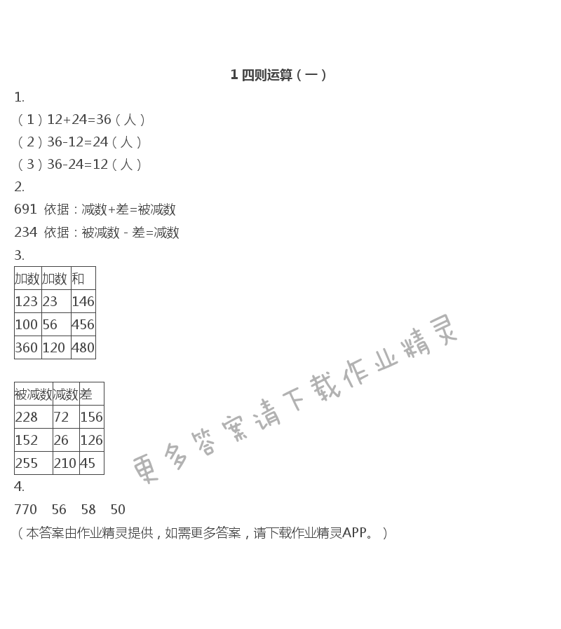 2019年數(shù)學(xué)作業(yè)本四年級(jí)下冊(cè)人教版浙江教育出版社 第1頁(yè)