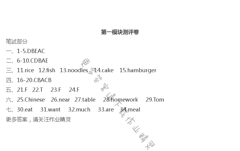 2019年大顯身手素質(zhì)教育單元測(cè)評(píng)卷六年級(jí)英語(yǔ)下冊(cè)B版 第1頁(yè)