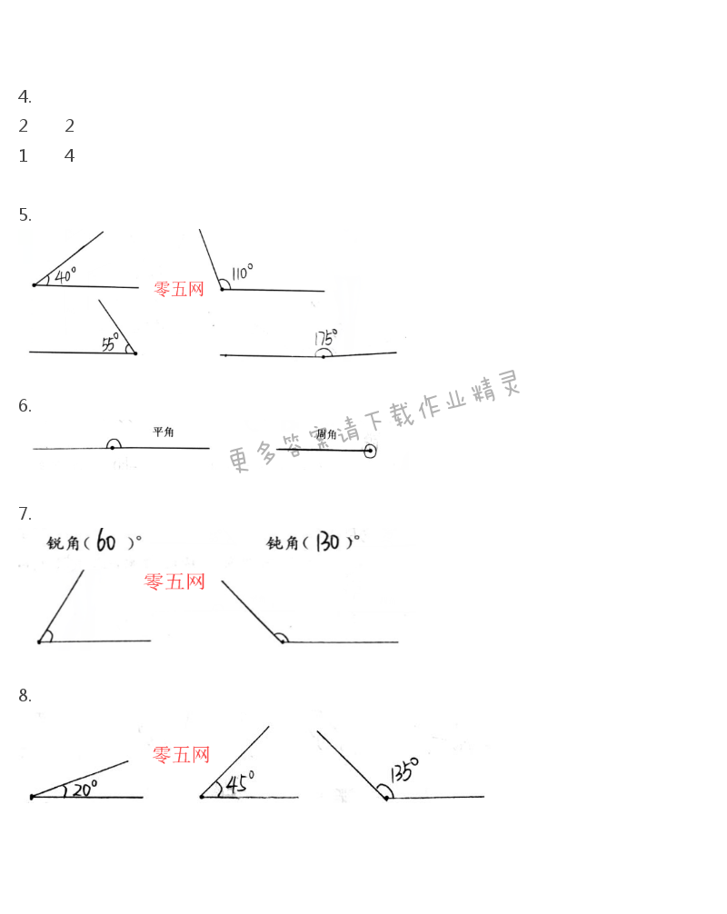 八 垂线与平行线 - 四年级上册数学补充习题第71页答案