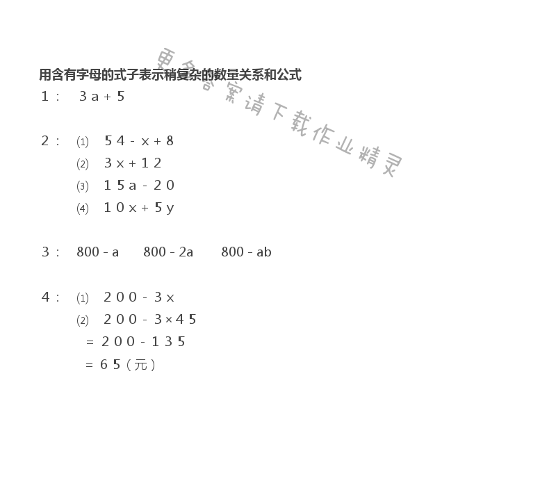 八 用字母表示数 - 五年级上册数学补充习题第81页答案