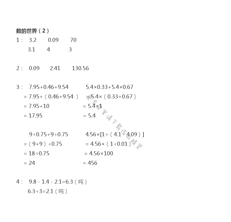 九 整理与复习 - 五年级上册数学补充习题第87页答案