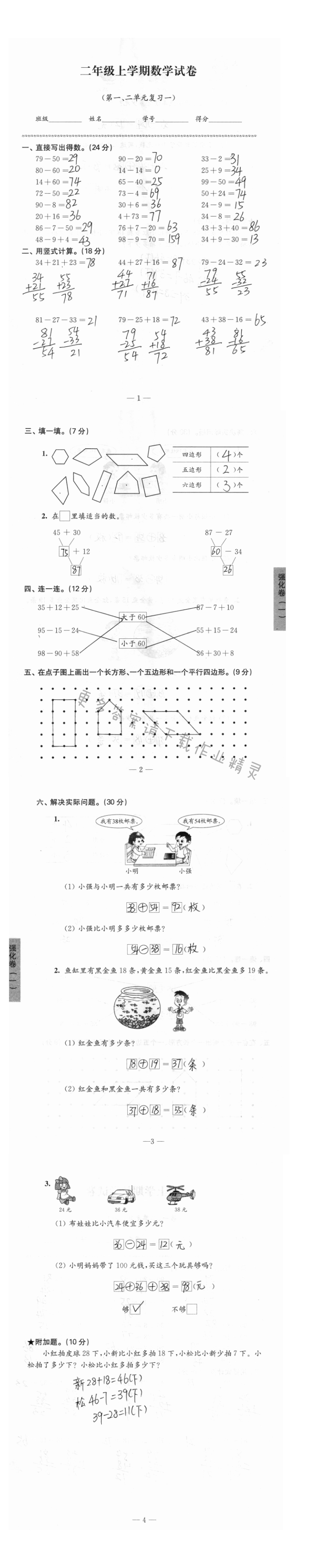 2019年練習(xí)與測(cè)試拓展卷小學(xué)數(shù)學(xué)二年級(jí)上冊(cè)蘇教版 第1頁(yè)