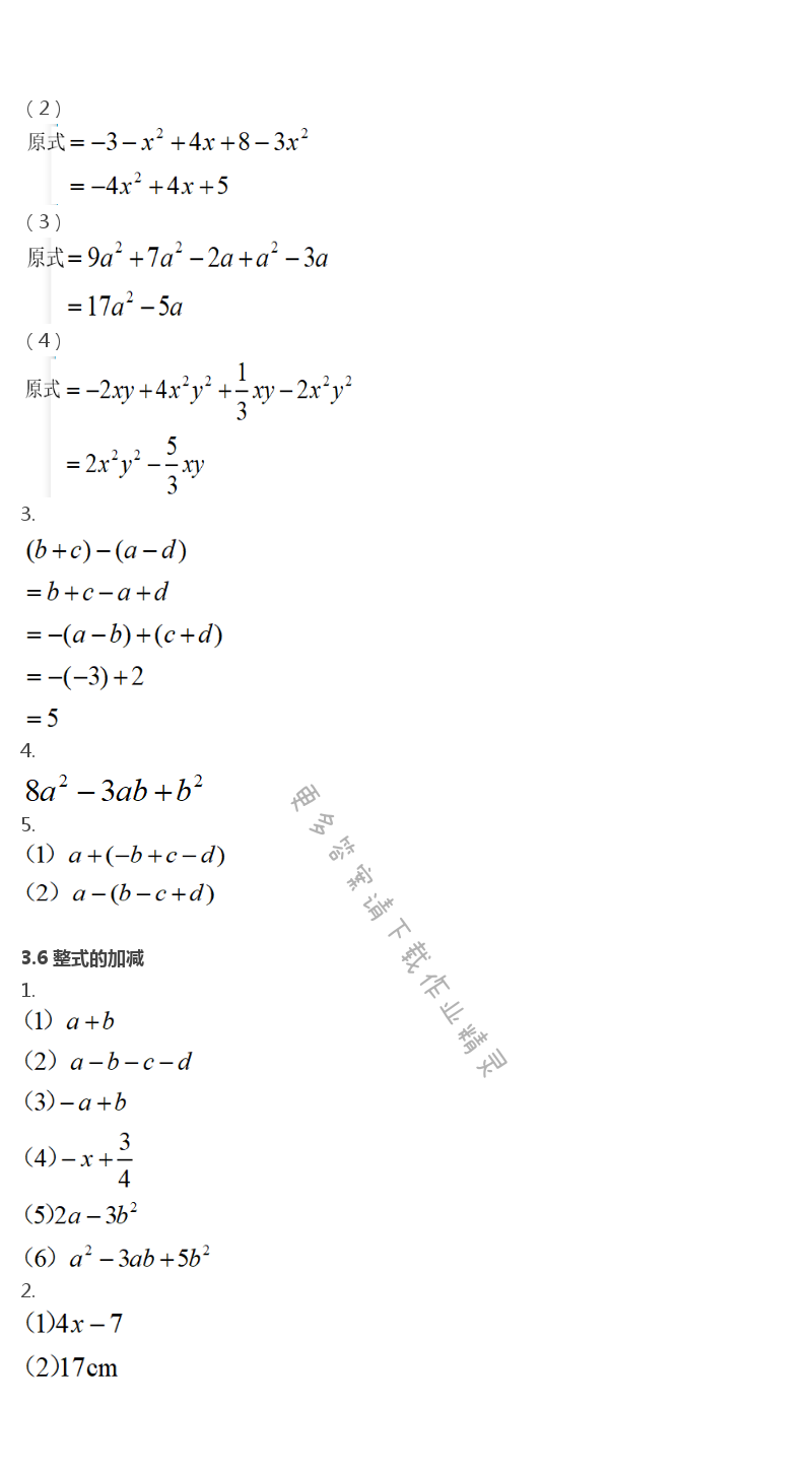 第3章 代数式 - 苏科版七年级上册数学补充习题答案第47页