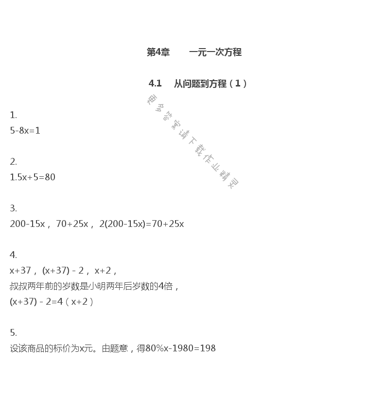 第4章 一元一次方程 - 苏科版七年级上册数学补充习题答案第66页