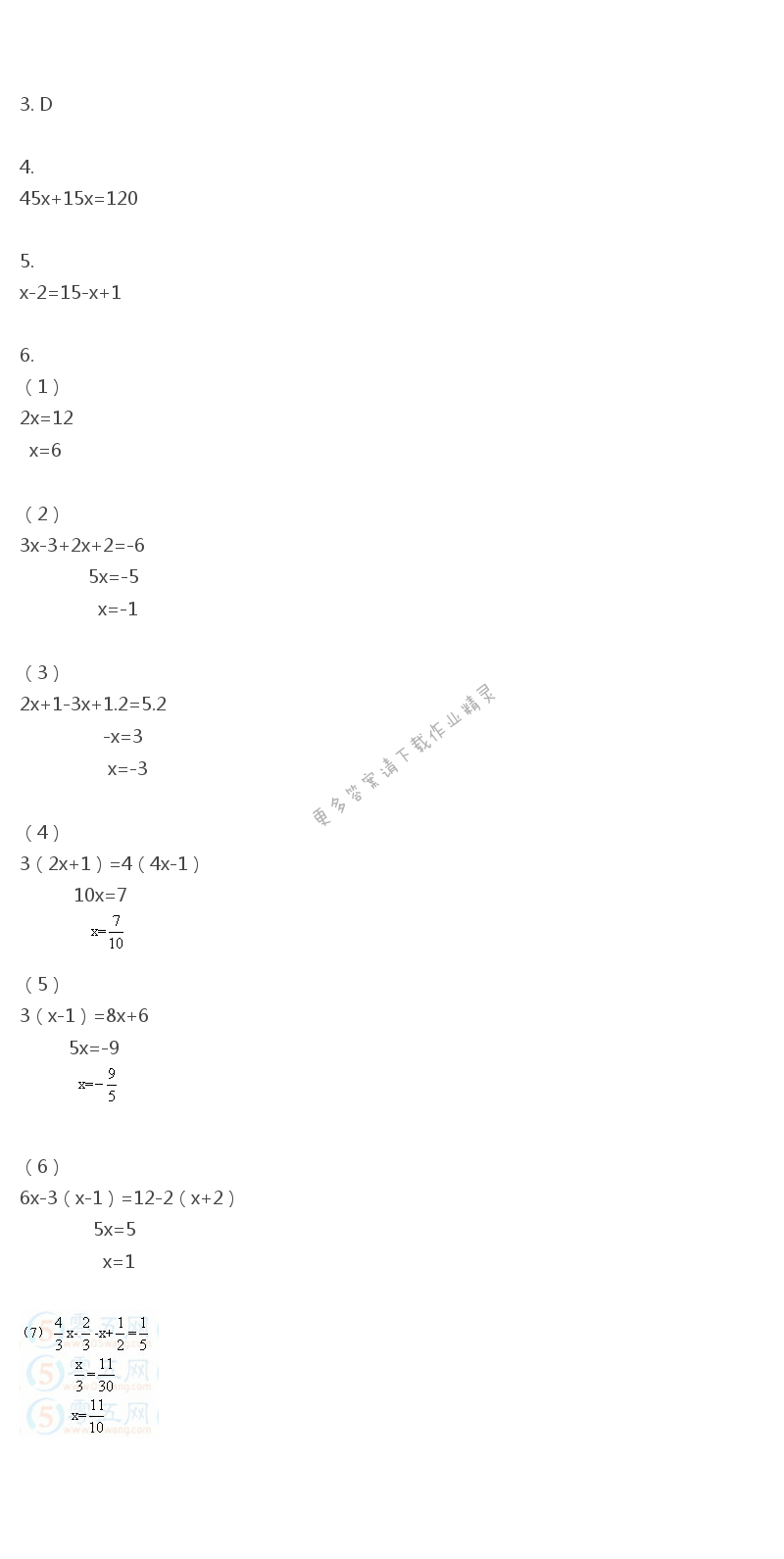 第4章 一元一次方程 - 苏科版七年级上册数学补充习题答案第80页