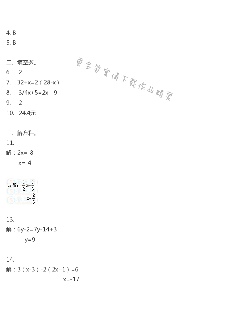 第4章 一元一次方程 - 苏科版七年级上册数学补充习题答案第85页