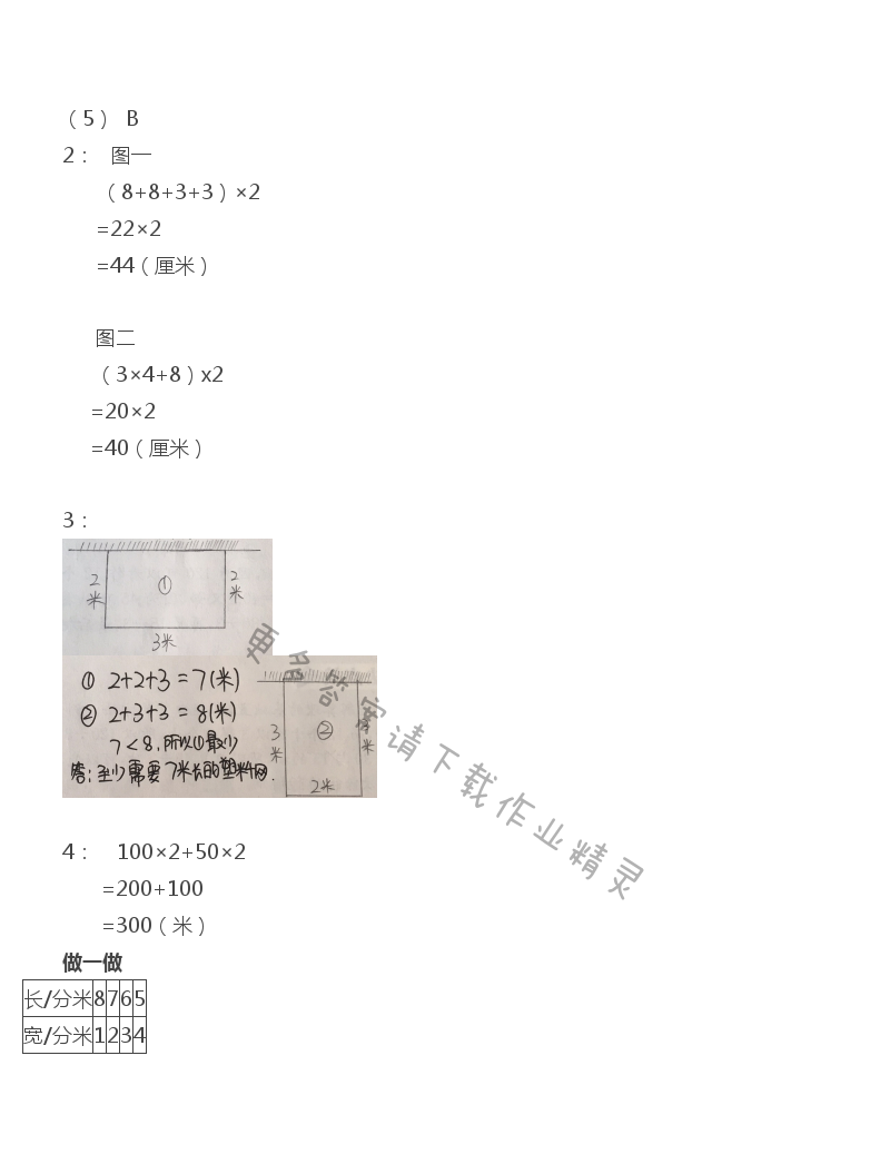 三 长方形和正方形 - 苏教版三年级上册数学练习与测试答案第33页