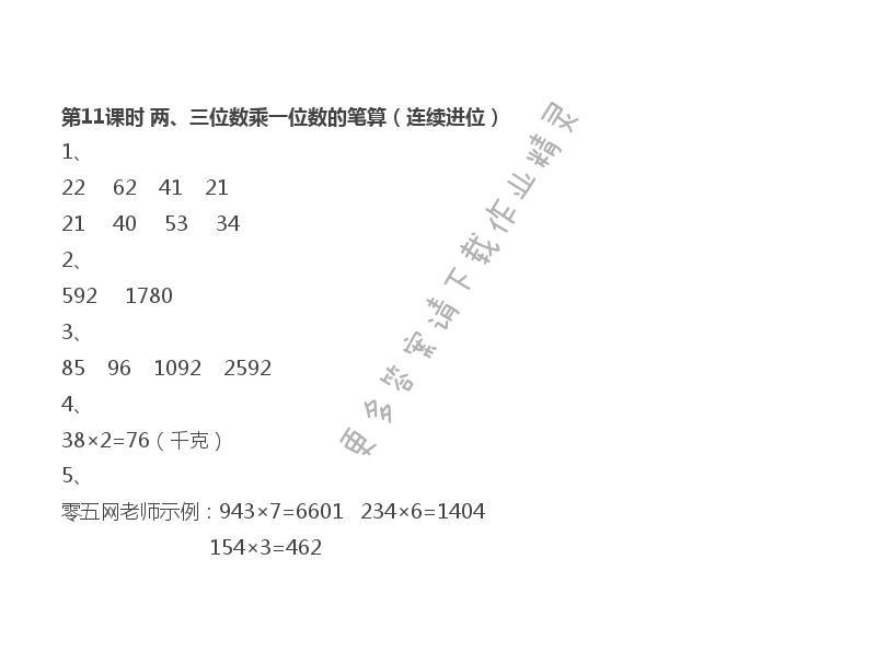 69 苏教版三年级伴你学数学答案(上下册) 69 第1单元 两,三位数乘