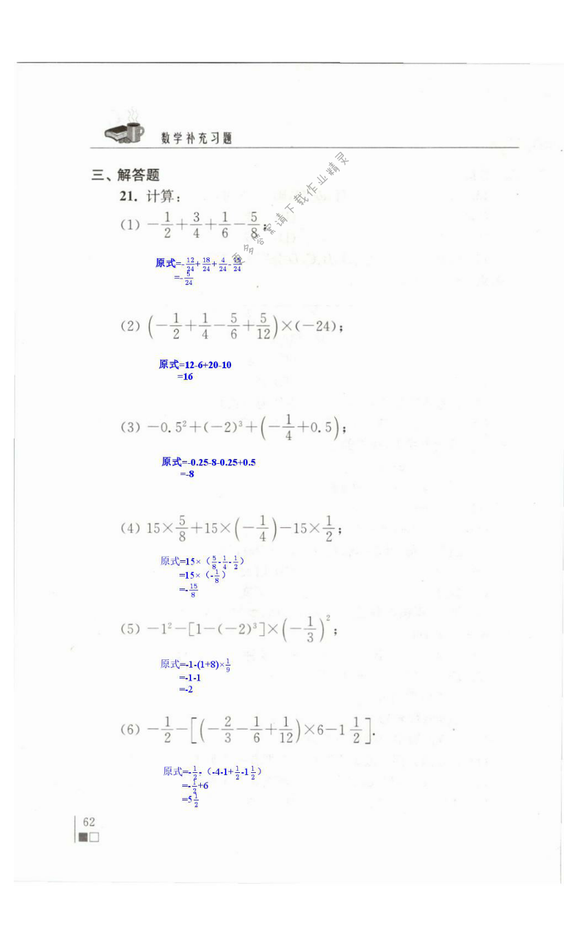 期中测试 - 苏科版七年级上册数学补充习题答案第62页